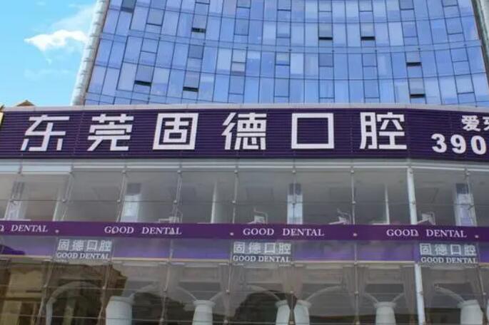 东莞正规的牙科医院是哪家？推荐五家口碑医院供你选择！