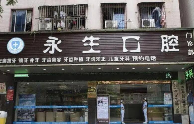 东莞正规的牙科医院是哪家？推荐五家口碑医院供你选择！