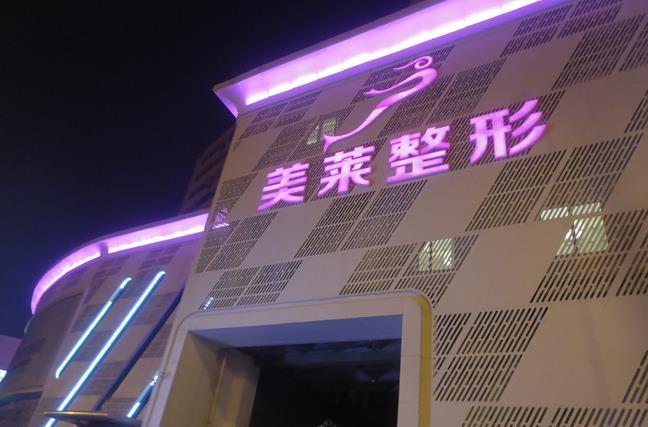 苏州美莱美容医院水光嫩肤多少钱?价格2023明细-坐诊医生张亮、于加平简介
