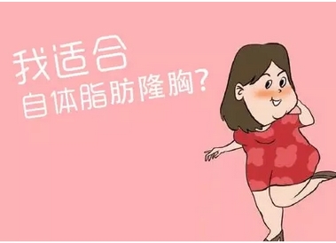 自体脂肪隆胸多少钱？注意事项都有哪些？戳进来了解详情~ 