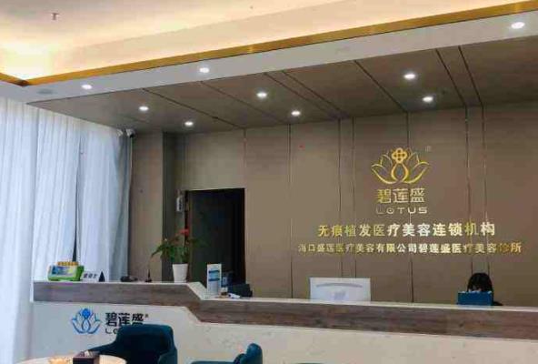 碧莲盛发际线大概需要多少钱？植发价格2023明细_鲁少康等医生介绍