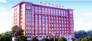 长沙市口腔医院收费表公布！揭秘补牙/拔牙价格详情！案例明细进行分享~ 