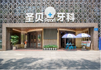 成都私人牙科哪家好？都是技术好服务棒收费不贵的正规牙科 ！