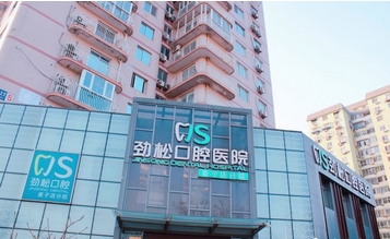 北京看牙哪里便宜又好？口碑爆棚性价比又高的牙科就属这几家！
