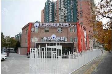 北京看牙哪里便宜又好？口碑爆棚性价比又高的牙科就属这几家！