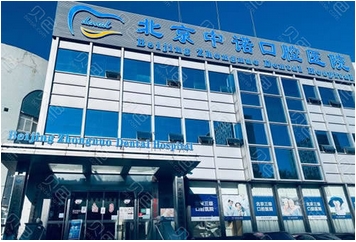 北京看牙哪里便宜又好？口碑爆棚性价比又高的牙科就属这几家！