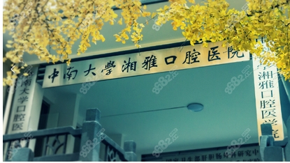 长较好的正规的口腔医院有哪些？瞧长沙哪个牙科好价格合理？医院信息盘点~