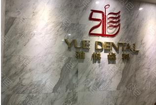 上海前十名口腔医院有哪些？哪家口碑和技术更好？ 来看优势介绍~