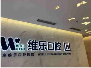 上海前十名口腔医院有哪些？哪家口碑和技术更好？ 来看优势介绍~