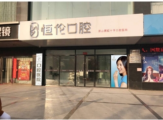 太原口腔好的3家医院有哪些？上榜的医院便宜靠谱值得收藏！这三家实力不分上下~