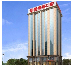 武汉十大牙科医院点评怎么样？再来看看武气高十大牙科排名！附医院地址~