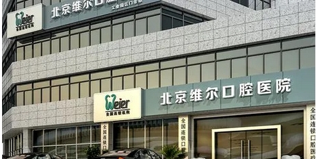 北京维尔口腔靠谱吗？做牙齿矫正靠谱吗？附案例分享~