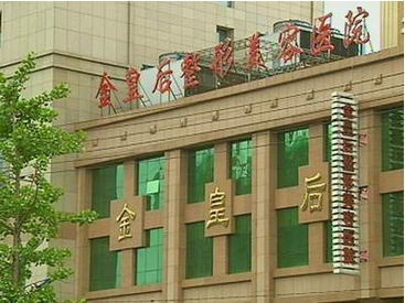 金皇后做双眼皮怎么样？关注医生信息及技术优势！附内双变双眼皮真实案例！