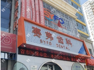 哈尔滨牙科便宜又好有哪些？盘点五家口腔医院~在线审美与技术！