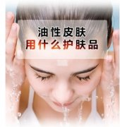 油性皮肤用什么牌子护肤品改良皱纹？安利这几款控油的抗皱护肤品！适合夏天来临~
