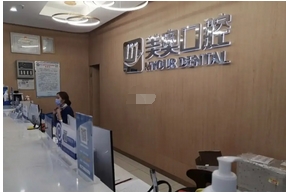 长沙哪个口腔医院便宜？长沙这5大口腔医院技术靠谱价格还实惠！