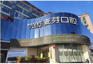深圳哪个口腔科比较好?正规牙科性价比高的都在榜单内!口碑值得推荐~