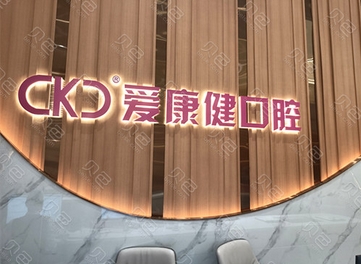 深圳牙科前十名有哪些？美奥、穗华、同步齿科等实力如何？口碑实力如何！