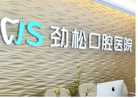 北京矫正牙齿好的医院有哪些？含有医生推荐及医院地址！排名靠前口碑好~