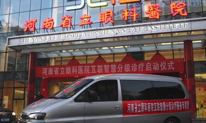 河南十大眼科医院排名榜单公布！十家公立医院供你选择！