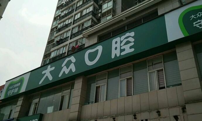 合肥正规牙医院哪家好?top榜前五名单公布!
