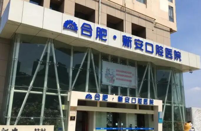 合肥正规牙医院哪家好?top榜前五名单公布!