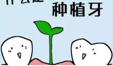 种牙和镶牙哪个比较好?原理及注意事项汇总!戳进来看