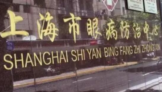 上海十大眼科医院排名榜单汇总！上榜的皆是口碑医院！