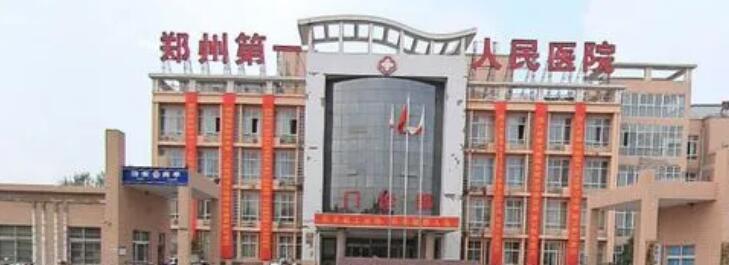 郑州整形医院排行榜单分享！五家公立医院供你选择！收藏再看