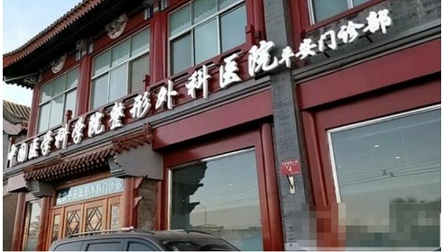 北京美容医院排名前十名有哪些?排行前十列表,看看人气足口碑好的前十都有哪些医美机构!