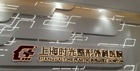 上海十大正规整形医院排名如何?这几位的都是靠谱的好医院!公布一份排名榜单请查收!
