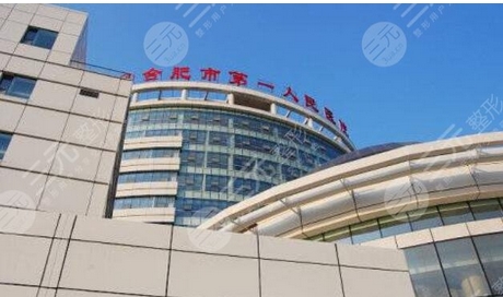 合肥公立整形医院脂肪填充医院排名和价格有哪些？排名前五推荐！口碑实力如何？