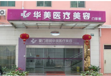 厦门正规整形医院排名前十公布!揭秘厦门整形哪家好!榜单十大机构备受民众推荐~