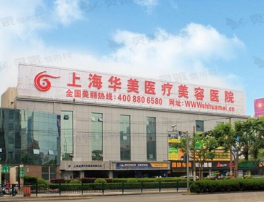 上海整形正规医院排名怎么样？看排名前三有哪些呢？人气机构点击get~