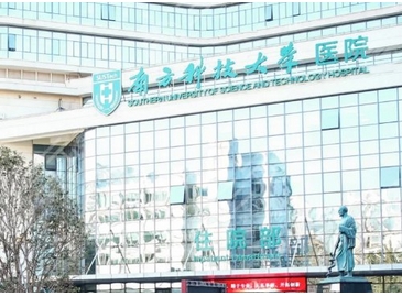 深圳公立整形医院排行榜如何?深圳整形比较好的三甲医院名单!这些医院实力明显~