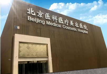 北京八大处刘春军怎么样？医生简介_隆胸真实案例分享！戳我get~