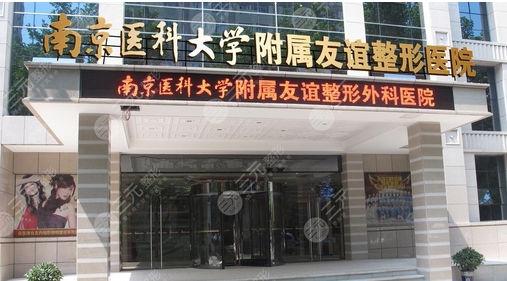 南京哪家医院做唇部手术好?前五名单已更新!科大友谊医院、南科大附二等机构好评如潮!