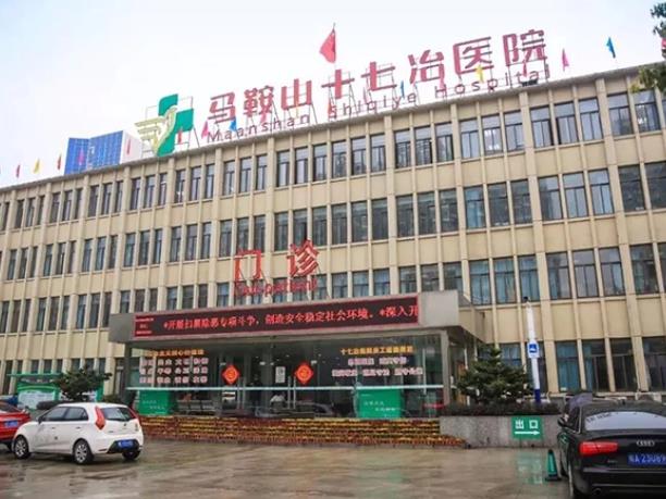 马鞍山眼科医院排名|这几家医院性价比不错！名单值得收藏