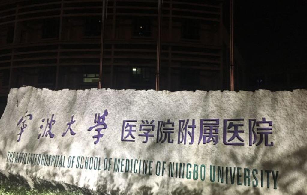宁波市眼科医院排名|当地公立机构大汇总！来看哪家医院实力更强吧