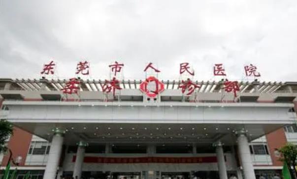 东莞美容医院排名前10清单曝光！都是正规且有实力的医院哦！附上收费表