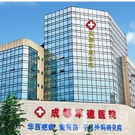 成都军建医院是公立医院吗？资料详情/拿手技术项目/优势点评！一应俱全~