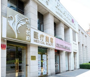 北京华悦府医疗美容医院怎么样?吸脂瘦腿案例真实介绍!熬过去就有漫画中的小腿!