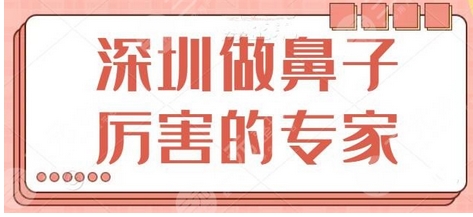 深圳李天石鼻子案例公开！鼻整形专家科普！美鼻人生不是梦想~