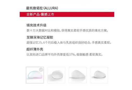 傲诺拉是什么品牌?手感更加柔软的隆胸假体介绍!