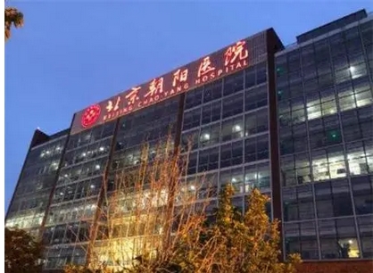 北京朝阳医院可以做激光脱毛吗?医生实力究竟如何?夏季晒出你的好身材吧!
