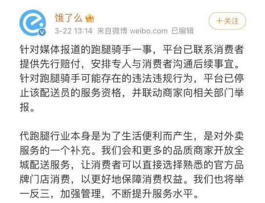 饿了么回应7道菜仅1道正品！究竟是哪方的责任！