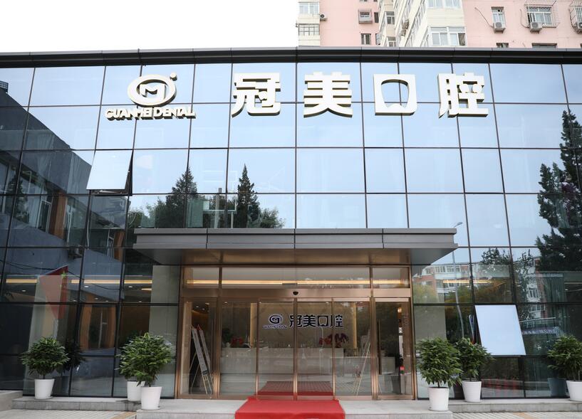 北京冠美口腔医院怎么样？口碑简介-特色项目-牙齿矫正案例