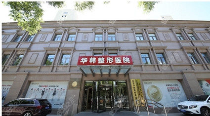 北京华韩高亚东到底好不好?据说医院项目手术价格还不贵!医生技术十分精湛~