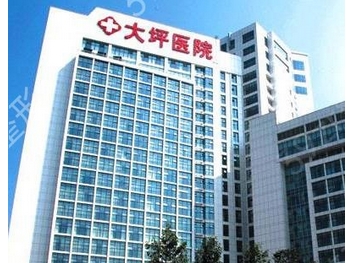 重庆大坪医院可以做激光脱毛吗？整形手术点评！整形医生简介公开！实力大PK~