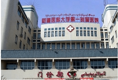 新疆医科大学第一附属医院可以做激光脱毛吗?这家医院口碑实力强!让你把悄悄变美~